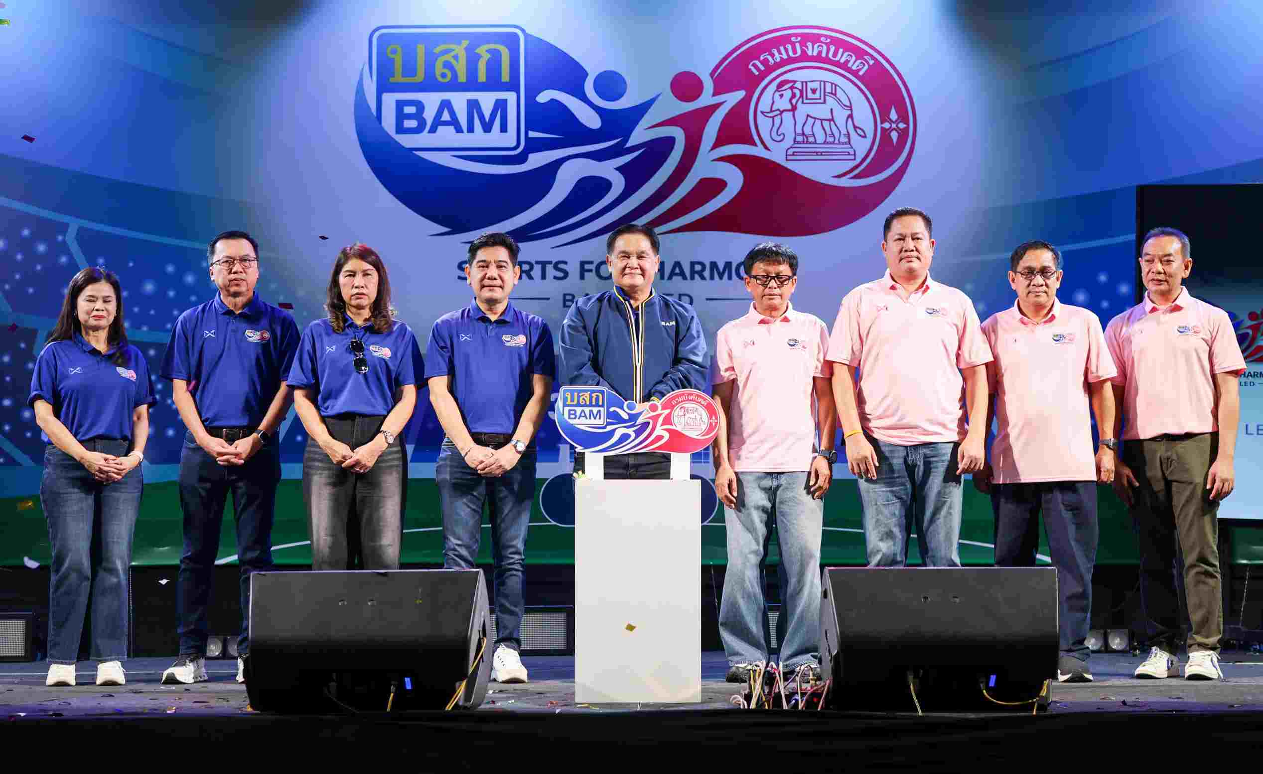 BAM จัดกิจกรรม “Sports For Harmony 2569”เสริมความสัมพันธ์องค์กร